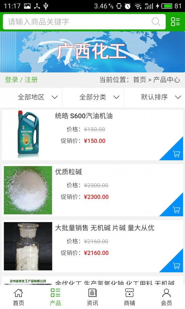广西化工游戏截图1