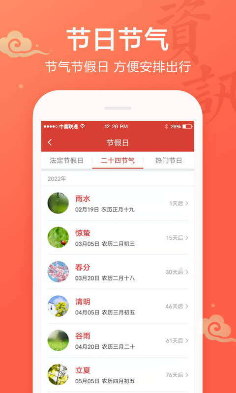 吉日查询游戏截图3