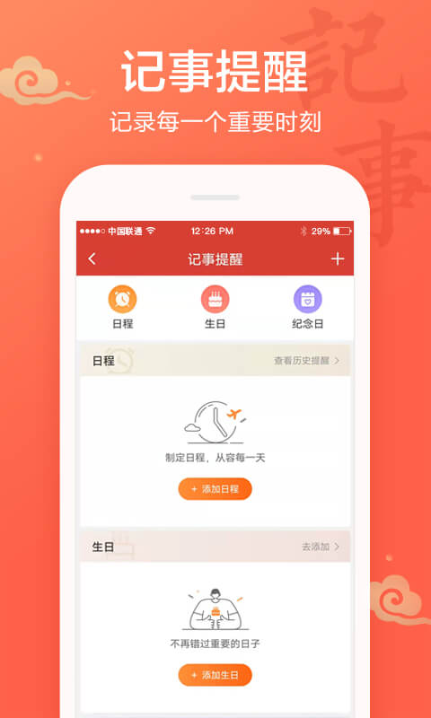 吉日查询游戏截图2