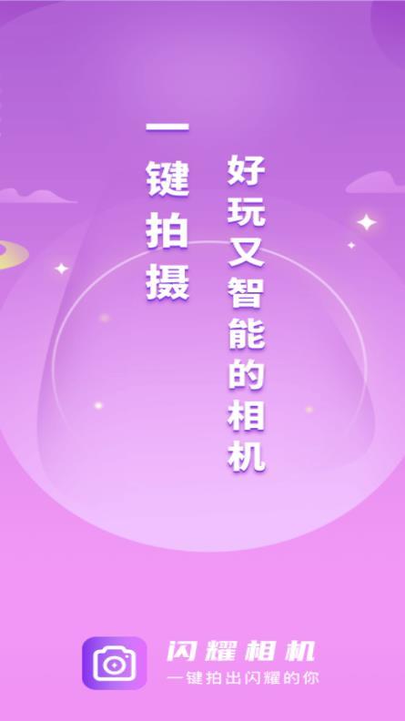 闪耀游戏截图2