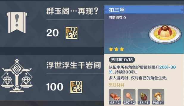 原神群玉阁扣三丝任务怎么完成