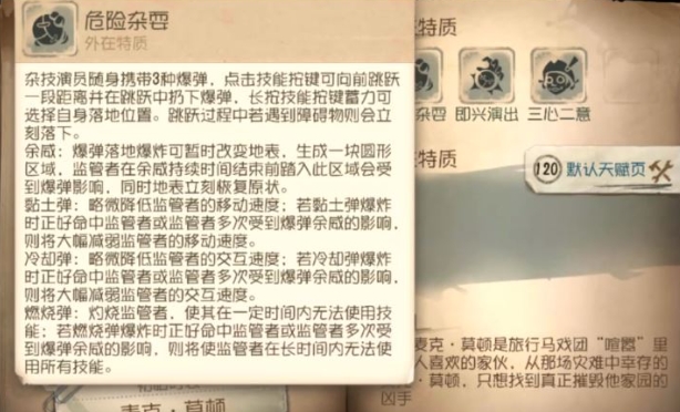 第五人格杂技演员有什么技巧