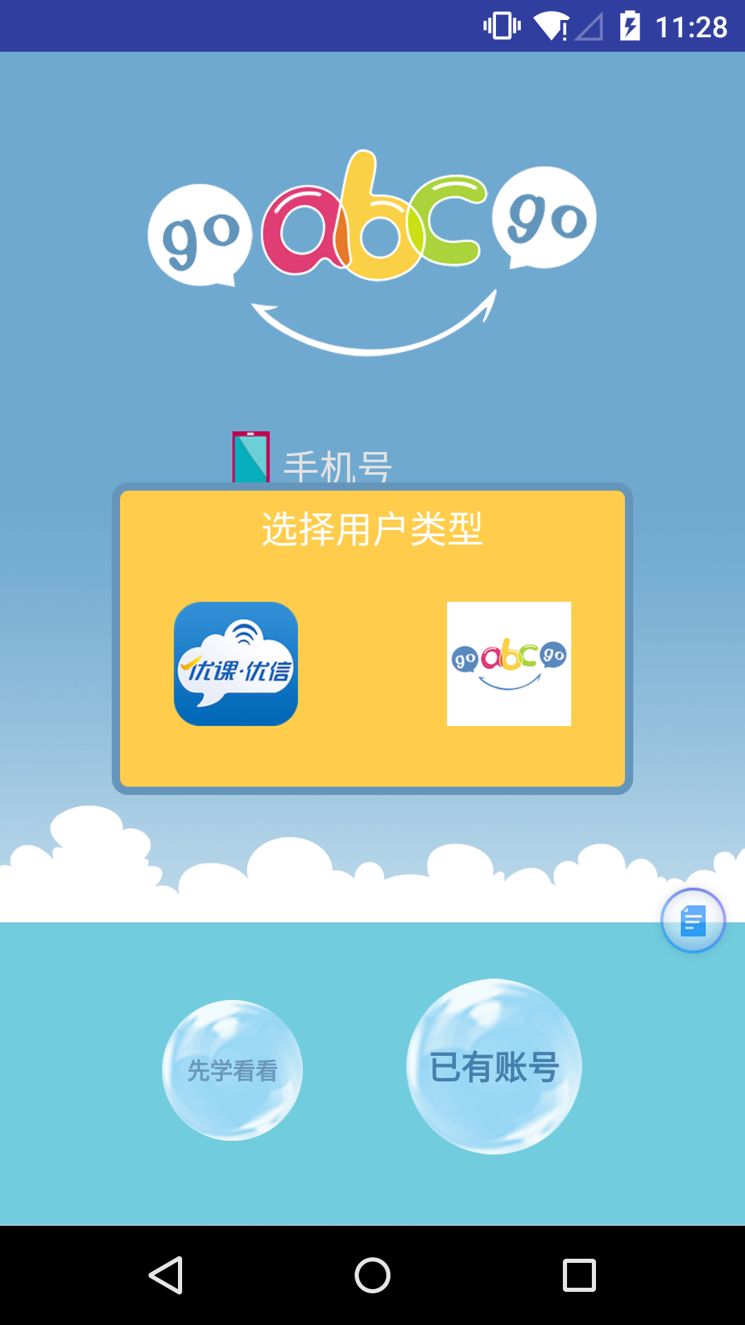英语单词启蒙游戏截图1