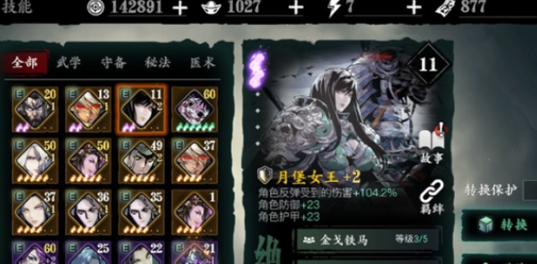 影之刃3左殇轻羽装备和技能怎么搭配