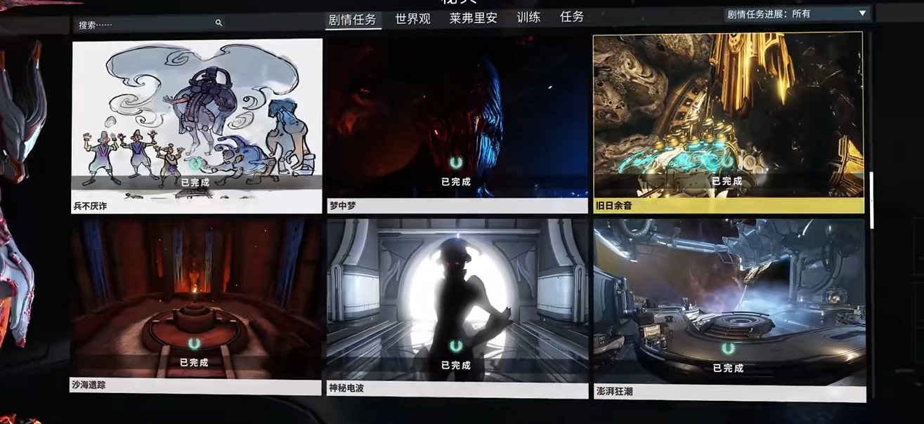 星际战甲dj任务哪里接