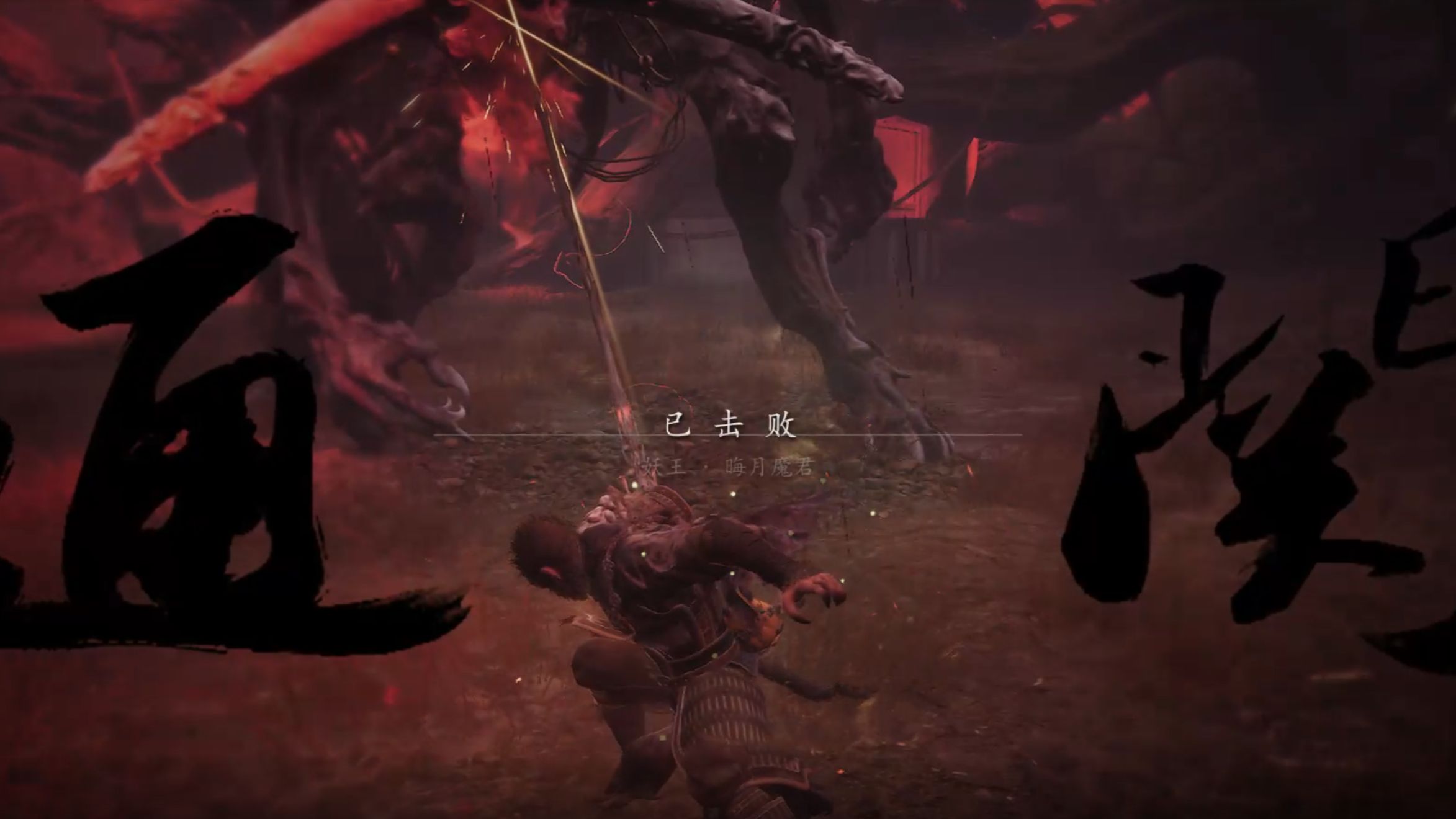 黑神话悟空晦月魔君怎么无伤