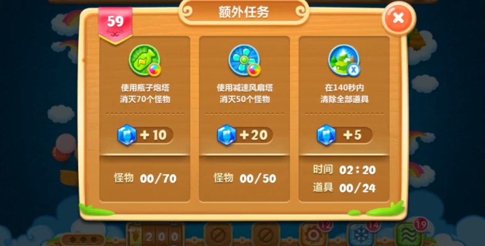 保卫萝卜2第59关额外任务怎么做