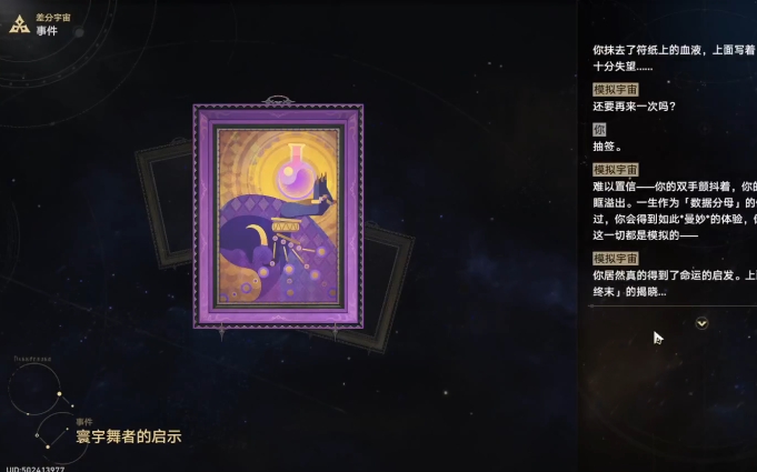 崩坏星穹铁道差分宇宙分解群星怎么玩