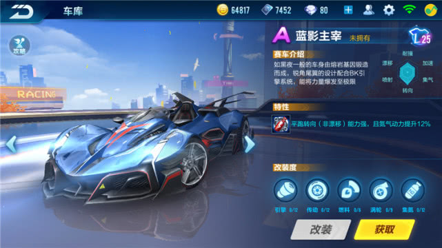 qq飞车许愿选哪个a车