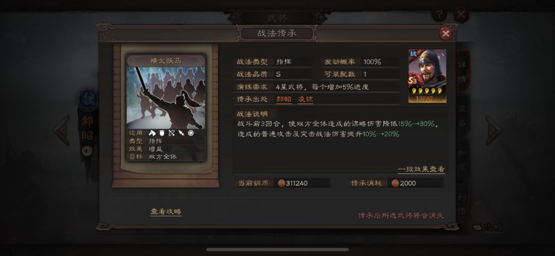 三国志战略版郝昭徐晃怎么组