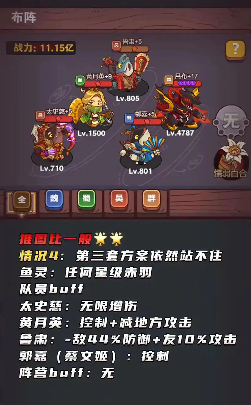 咸鱼之王新手怎么玩最佳阵容搭配 咸鱼之王新手怎么玩最佳阵容搭配