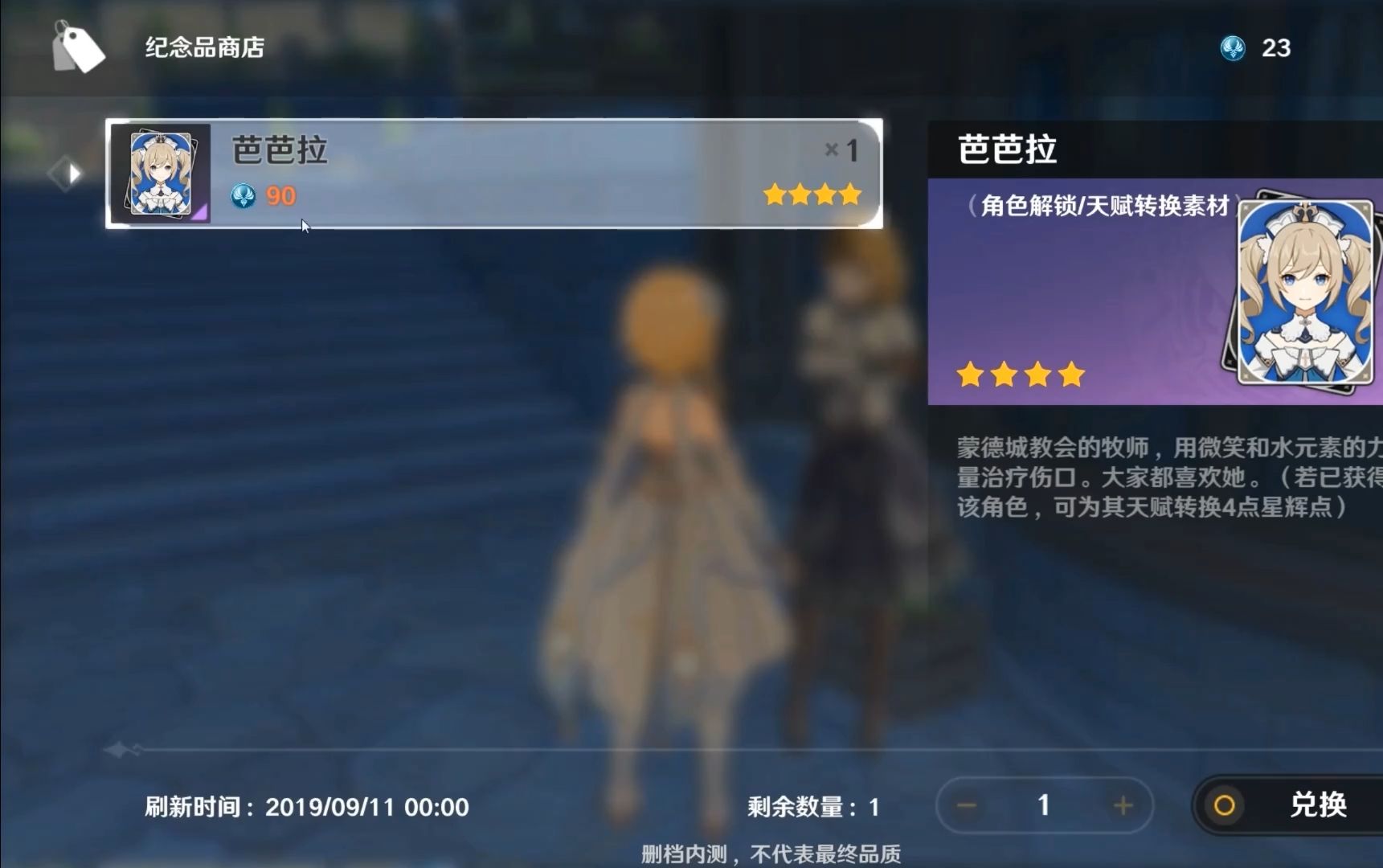 原神送芭芭拉活动怎么玩