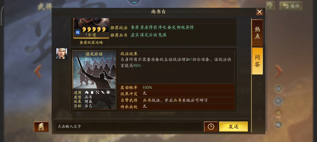 三国志战略版乐进带什么兵书最好