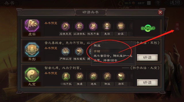 三国志战略版乐进带什么兵书最好