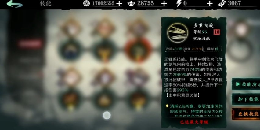 影之刃3无锋奥义技能怎么选择 影之刃3无锋奥义技能怎么选择