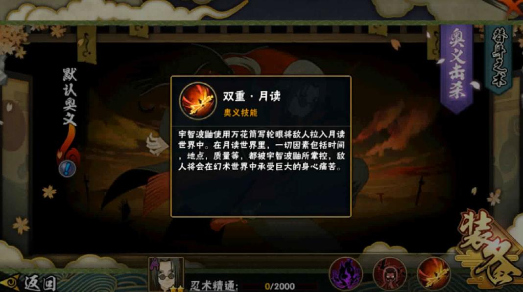 火影忍者手游新春宇智波鼬怎么玩
