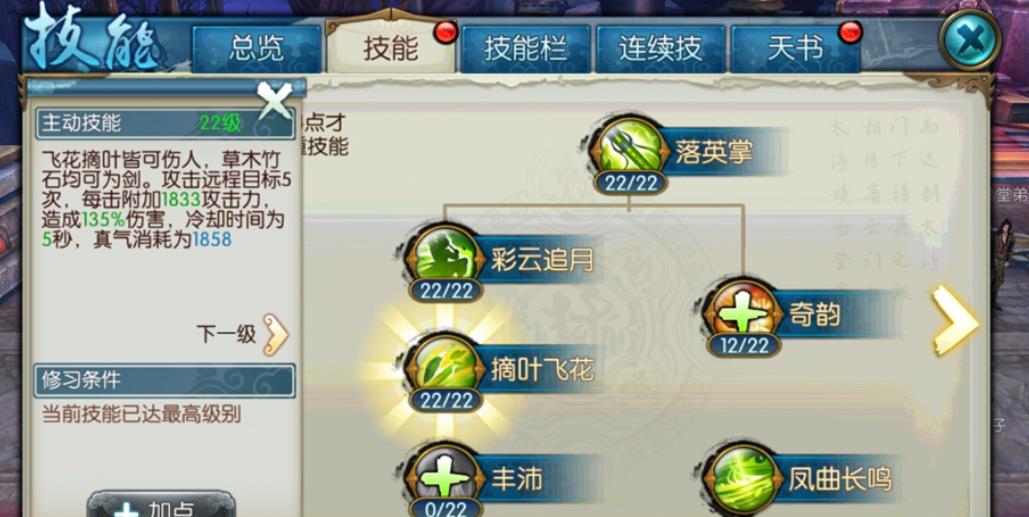 诛仙手游云梦辅助技能怎么加点 诛仙手游云梦辅助技能怎么加点