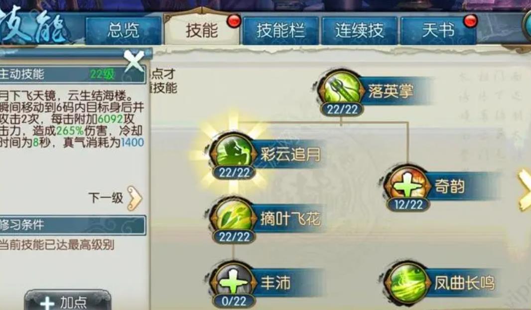 诛仙手游云梦辅助技能怎么加点