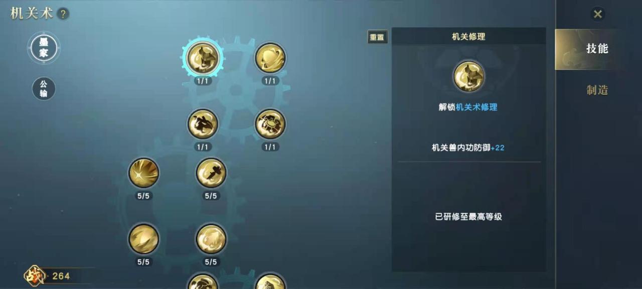 秦时明月手游机关术怎么选择