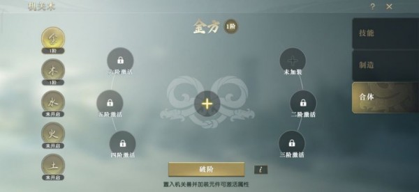 秦时明月手游机关术怎么选择 秦时明月手游机关术怎么选择