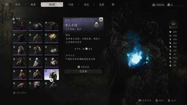 黑神话悟空精魄有什么用