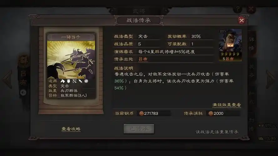 三国志战略版吕布前期配什么战法