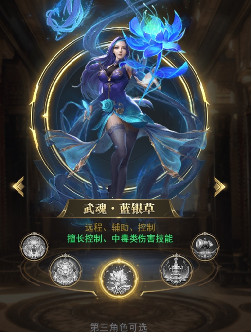 斗罗大陆h5的武魂要怎么搭配