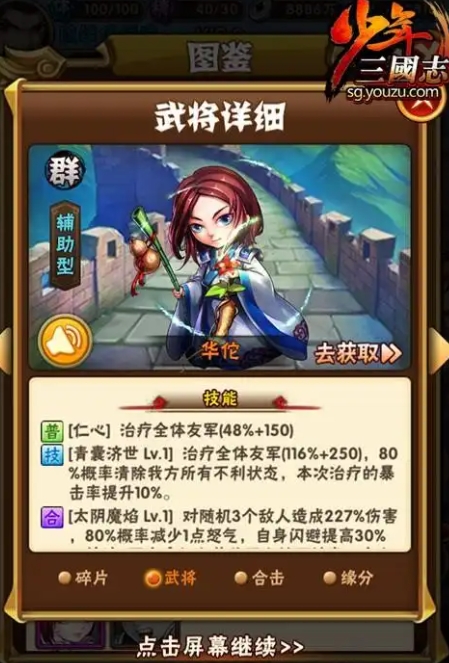 少年三国志华佗怎么玩 少年三国志华佗怎么玩