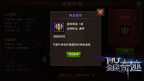 全民奇迹护盾上限有什么用