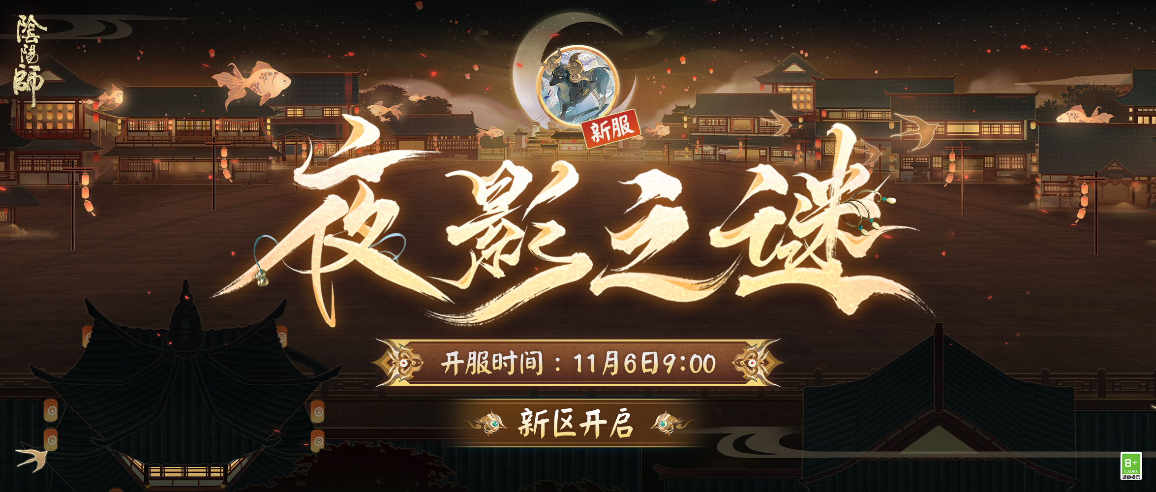 《阴阳师》新区开启,,重重谜团等待解密 《阴阳师》新区开启,,重重谜团等待解密