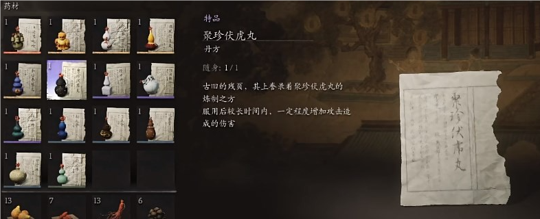 黑神话悟空加战斗力的丹药怎么用