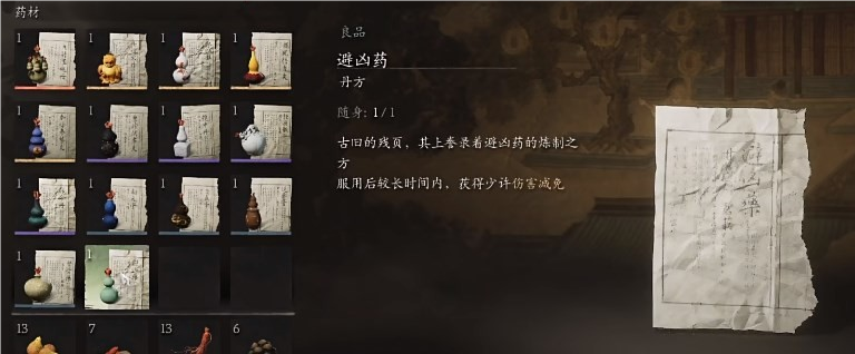 黑神话悟空加战斗力的丹药怎么用