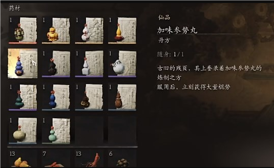 黑神话悟空参势丸有什么用
