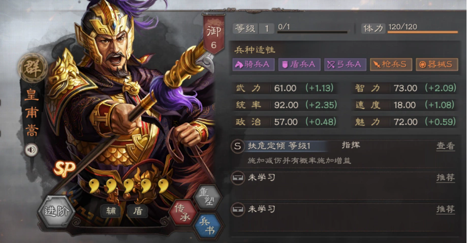 三国志战略版皇甫嵩适合什么战法 三国志战略版皇甫嵩适合什么战法