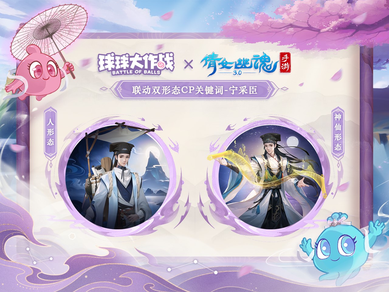 《球球大作战》联动《倩女幽魂手游》重磅来袭 《球球大作战》联动《倩女幽魂手游》重磅来袭