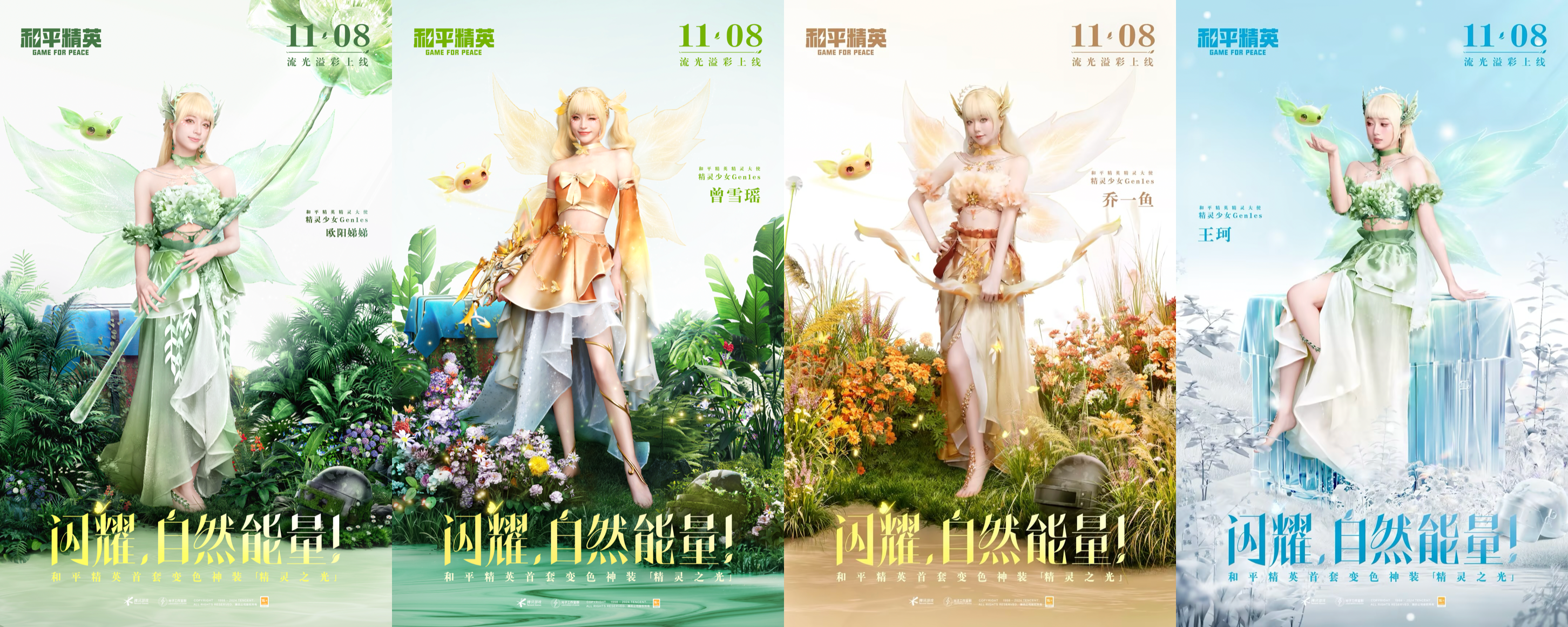 和平精英首个变色神装“精灵之光”上线,引领秋末炫彩风潮 和平精英首个变色神装“精灵之光”上线,引领秋末炫彩风潮