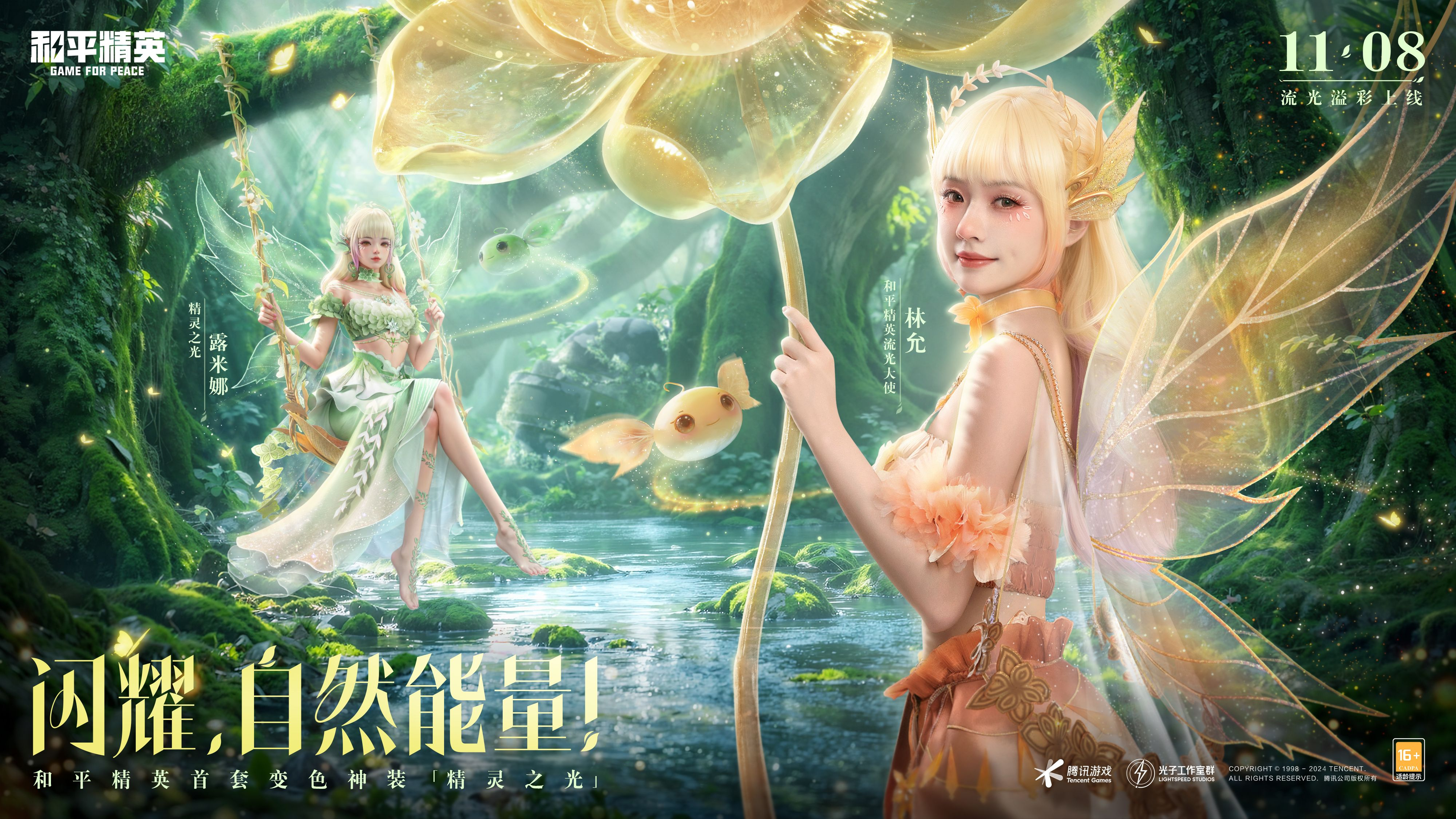和平精英首个变色神装“精灵之光”上线,引领秋末炫彩风潮 和平精英首个变色神装“精灵之光”上线,引领秋末炫彩风潮