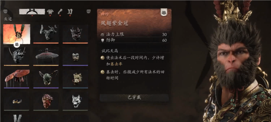 黑神话悟空神珍大圣套有什么特性