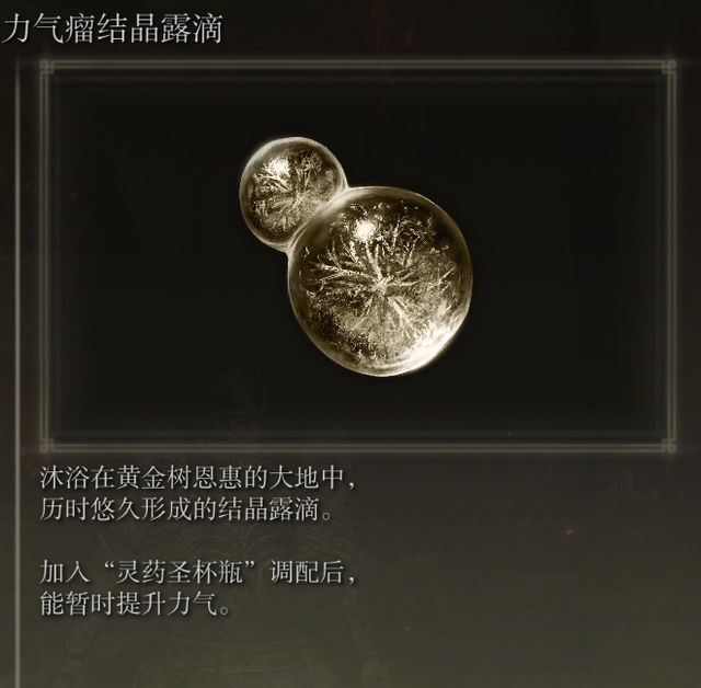 艾尔登法环怎么收集露滴