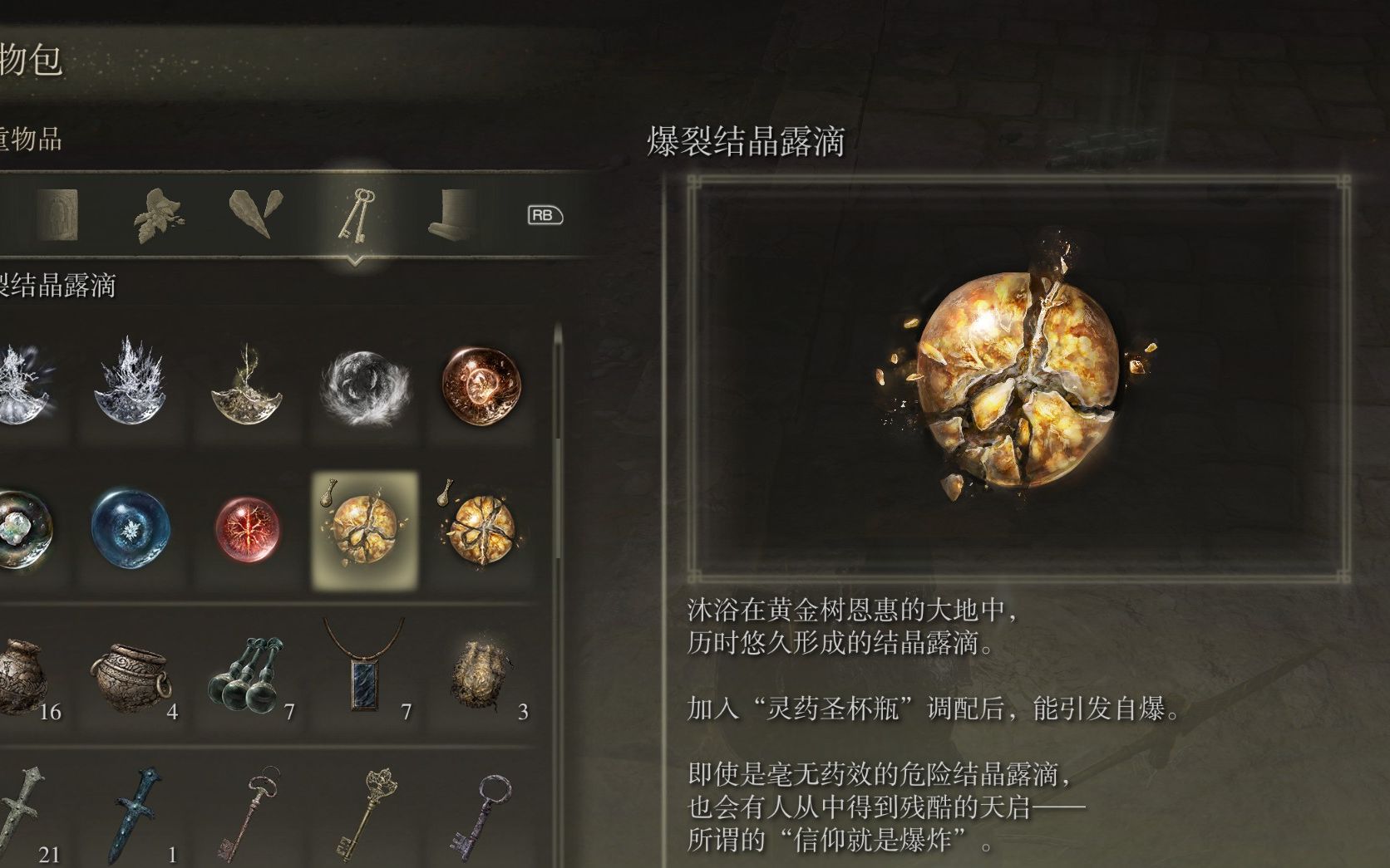 艾尔登法环怎么收集露滴