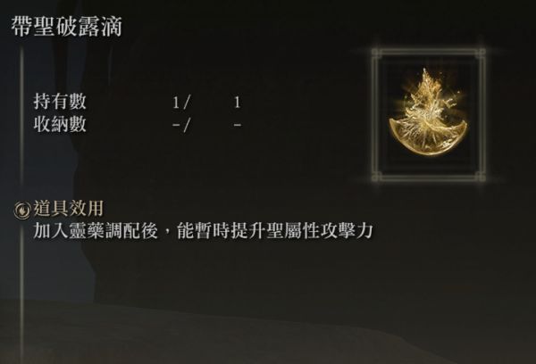 艾尔登法环怎么收集露滴