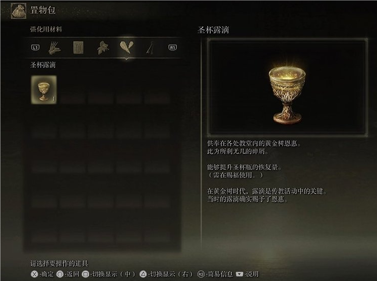 艾尔登法环怎么收集露滴