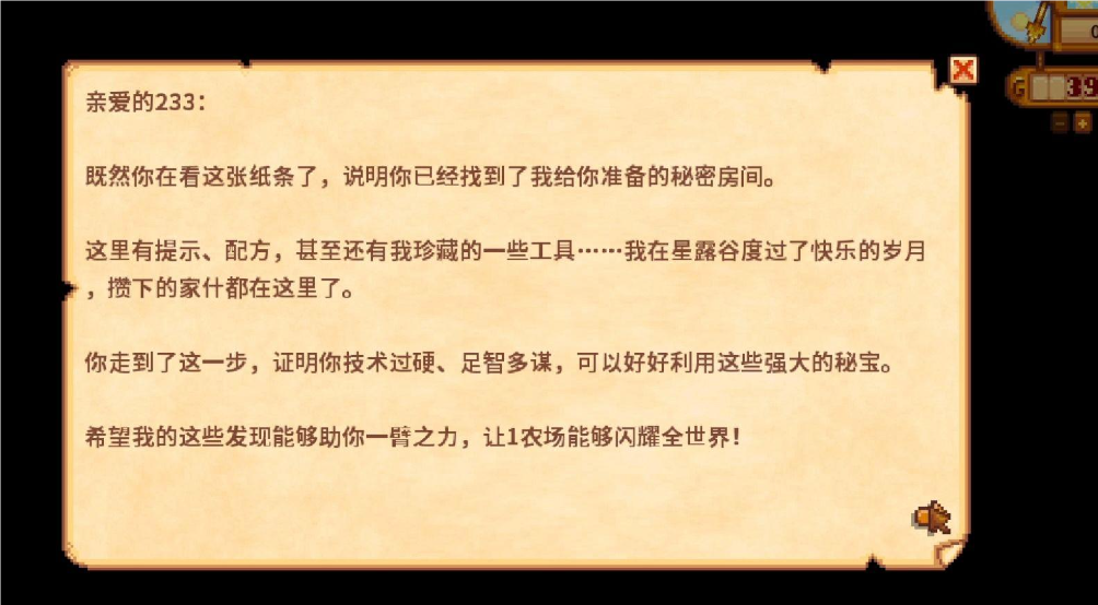 星露谷物语爷爷的密室怎么去