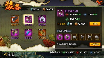 火影忍者手游装备怎么培养 火影忍者手游装备怎么培养