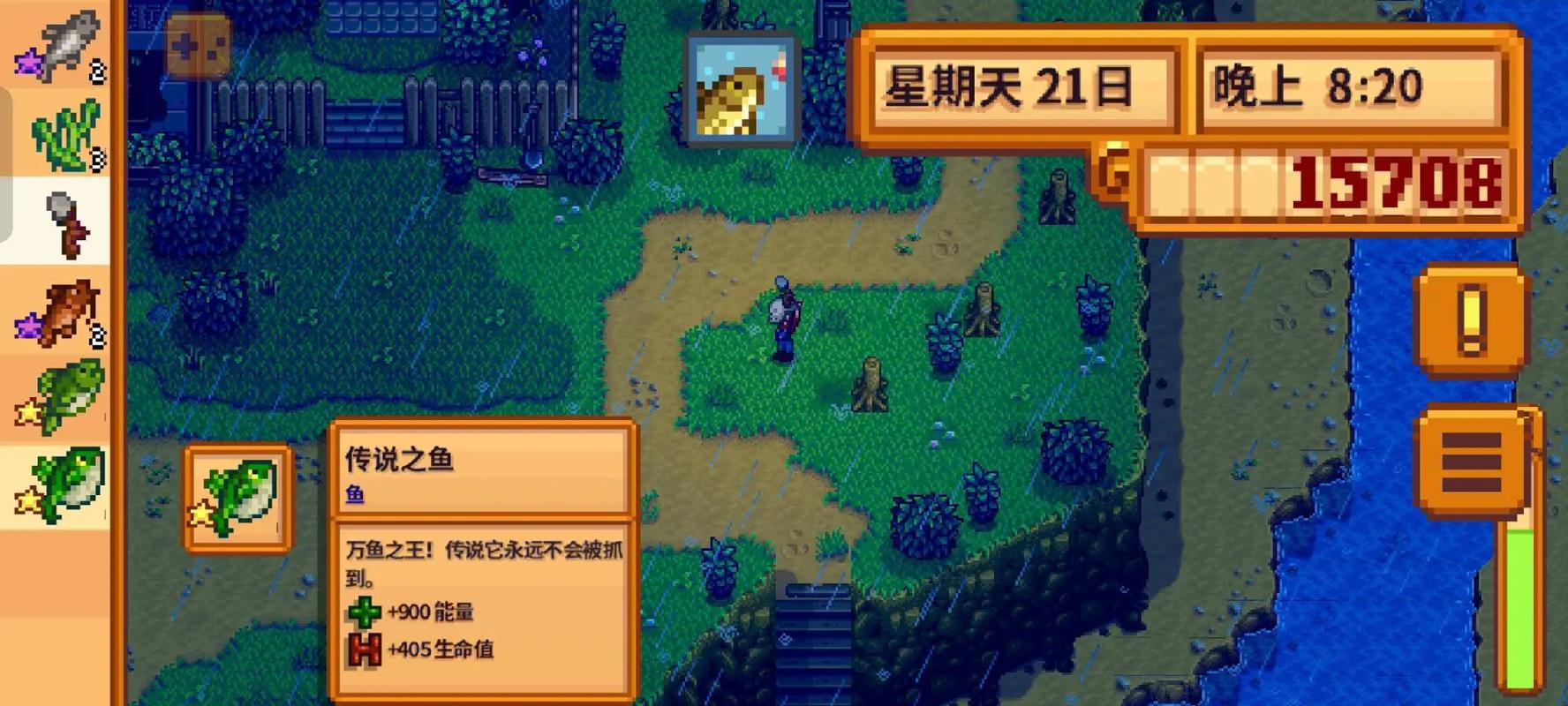 星露谷物语传说之鱼有什么用