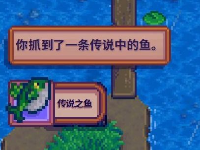 星露谷物语传说之鱼有什么用