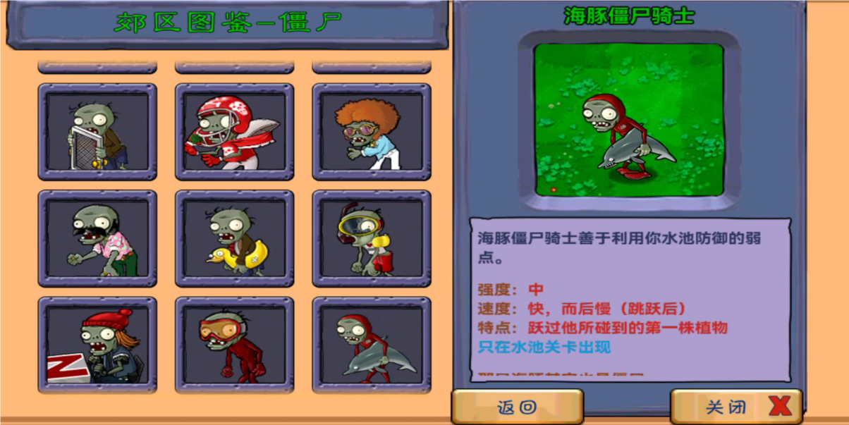 植物大战僵尸海豚僵尸有什么特点