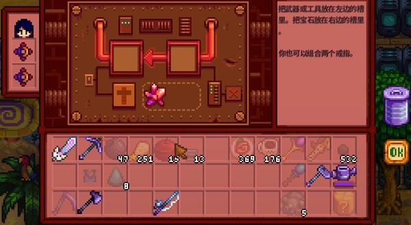 星露谷物语工具附魔什么