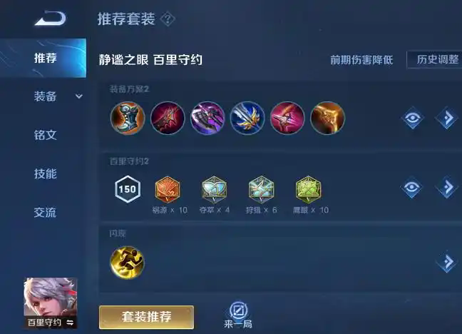王者荣耀百里守约装备铭文怎么选
