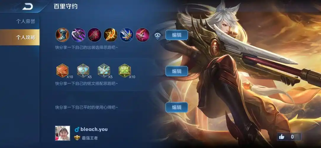 王者荣耀百里守约装备铭文怎么选
